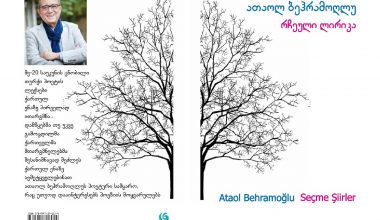 Ataol Behramoğlu’nun şiirleri Gürcüceye çevrildi